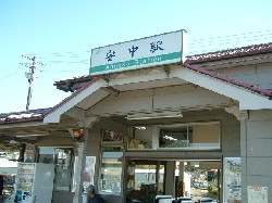 安中駅